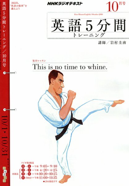 NHKラジオ 英語5分間トレーニング 2010年10月号 (発売日2010年09月14日) 表紙