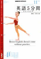 NHKラジオ 英語5分間トレーニング 2010年11月号 表紙