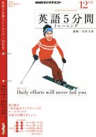 NHKラジオ 英語5分間トレーニング 2010年12月号 表紙
