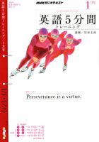 NHKラジオ 英語5分間トレーニング 2011年1月号 表紙