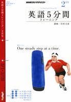 NHKラジオ 英語5分間トレーニングのバックナンバー | 雑誌/定期購読の