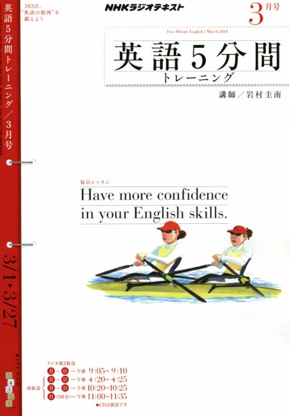 NHKラジオ 英語5分間トレーニング 2011年3月号 (発売日2011年02月14日) 表紙