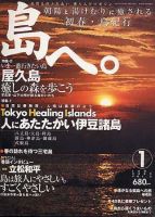 島へ。 第3号 (発売日2001年12月01日) 表紙