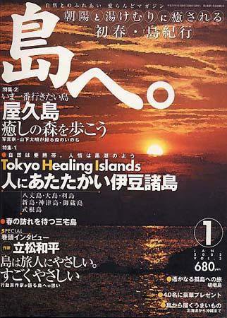 島へ。 第3号 (発売日2001年12月01日) 表紙