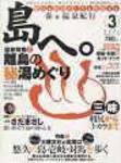 島へ。 第4号 (発売日2002年02月01日) 表紙