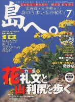 島へ。 第6号 (発売日2002年06月01日) 表紙
