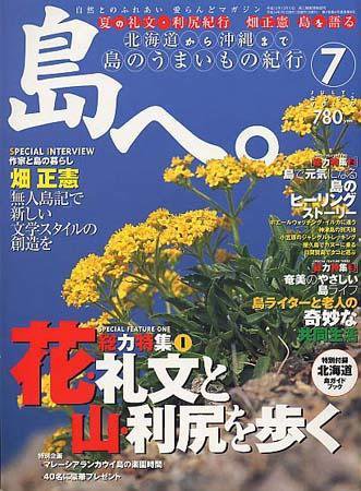 島へ。 第6号 (発売日2002年06月01日) 表紙