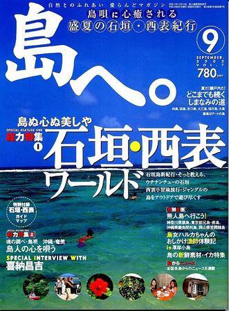 島へ。 第7号 (発売日2002年08月01日) 表紙