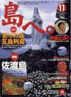 島へ。 第8号 (発売日2002年10月01日) 表紙