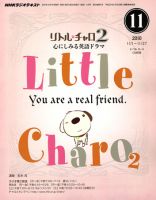 NHKラジオ リトル・チャロ2 心にしみる英語ドラマ 2010年11月号 表紙
