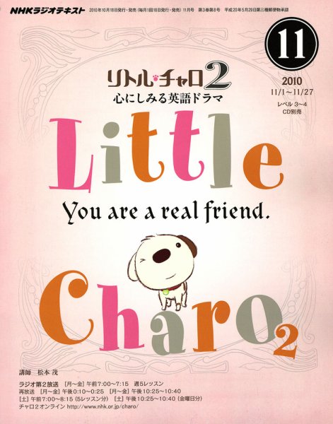 NHKラジオ リトル・チャロ2 心にしみる英語ドラマ 2010年11月号 (発売日2010年10月18日) 表紙