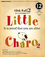 NHKラジオ リトル・チャロ2 心にしみる英語ドラマ 2010年12月号 表紙