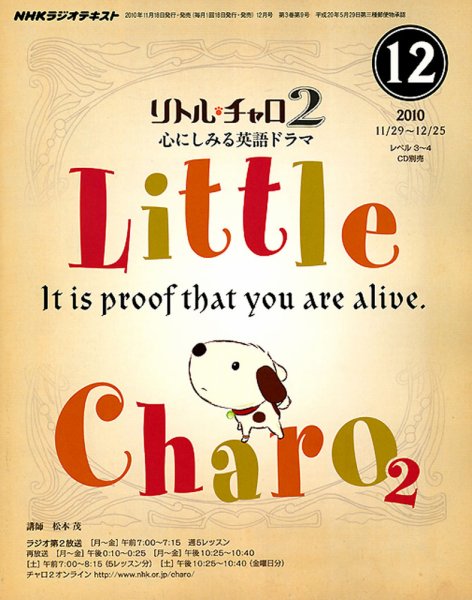 NHKラジオ リトル・チャロ2 心にしみる英語ドラマ 2010年12月号 (発売日2010年11月18日) 表紙