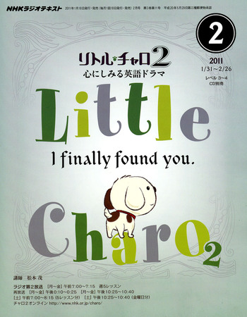 リトルチャロ2 心にしみる英語ドラマ テキスト&CDセット NHKラジオ リトル・チャロ2 心にしみる英語ドラマ 2011年2月号 (発売日