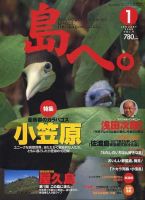 島へ。 第9号 (発売日2002年12月01日) 表紙