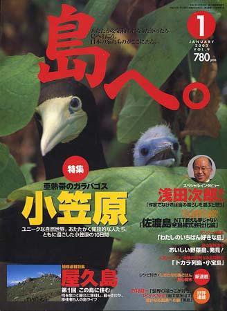 島へ。 第9号 (発売日2002年12月01日) 表紙