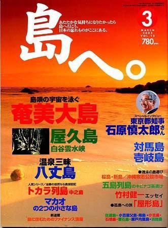 島へ。 第10号 (発売日2003年02月01日) 表紙