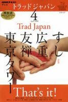 NHKテレビ トラッドジャパン 2010年4月号 (発売日2010年03月18日) 表紙