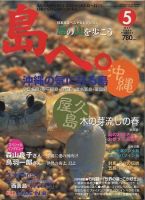 島へ。 第11号 (発売日2003年04月01日) 表紙