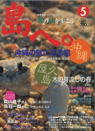 島へ。 第11号 (発売日2003年04月01日) 表紙