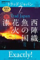 NHKテレビ トラッドジャパン 2010年7月号 (発売日2010年06月18日) 表紙