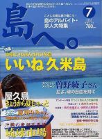 島へ。 第12号 (発売日2003年06月01日) 表紙