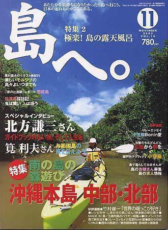 島へ。 第14号 (発売日2003年10月01日) 表紙