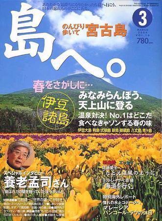 島へ。 第16号 (発売日2004年02月01日) 表紙