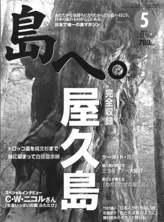 島へ。 第17号 (発売日2004年04月01日) 表紙