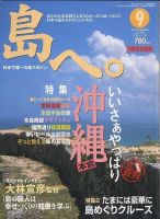 島へ。 第19号 表紙