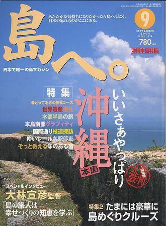 島へ。 第19号 (発売日2004年08月01日) 表紙