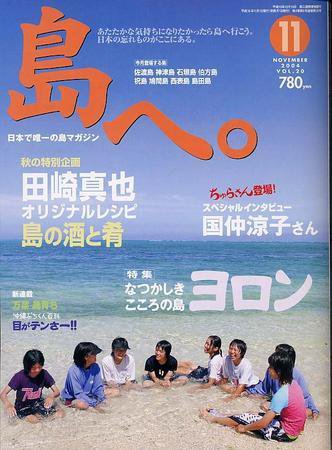 島へ。 第20号 (発売日2004年10月01日) 表紙