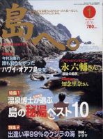 島へ。 第21号 (発売日2004年12月01日) 表紙