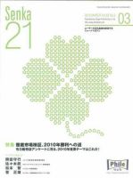 Senka21 3月号 (発売日2010年02月28日) 表紙