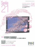 Senka21 4月号 (発売日2010年03月30日) 表紙
