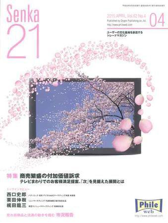 Senka21 4月号 (発売日2010年03月30日) 表紙