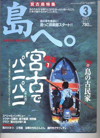 島へ。 22号 (発売日2005年02月01日) 表紙