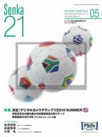 Senka21 5月号 (発売日2010年04月30日) 表紙