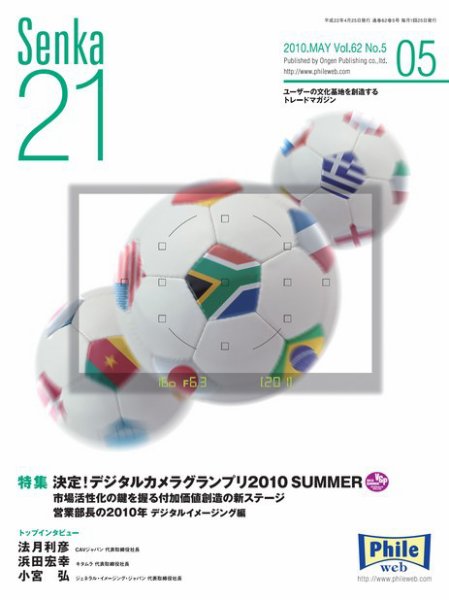 Senka21 5月号 (発売日2010年04月30日) 表紙