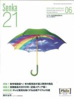 Senka21 6月号 (発売日2010年05月26日) 表紙