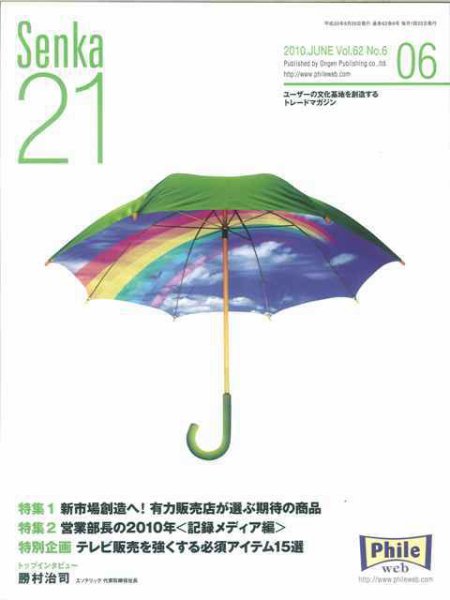 Senka21 6月号 (発売日2010年05月26日) 表紙