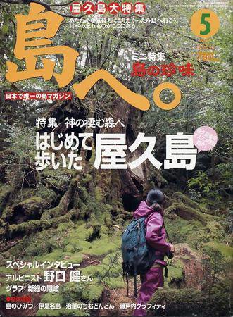 島へ。 23号 (発売日2005年04月01日) 表紙