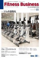 フィットネスビジネス(Fitness Business) 通巻第48号 表紙