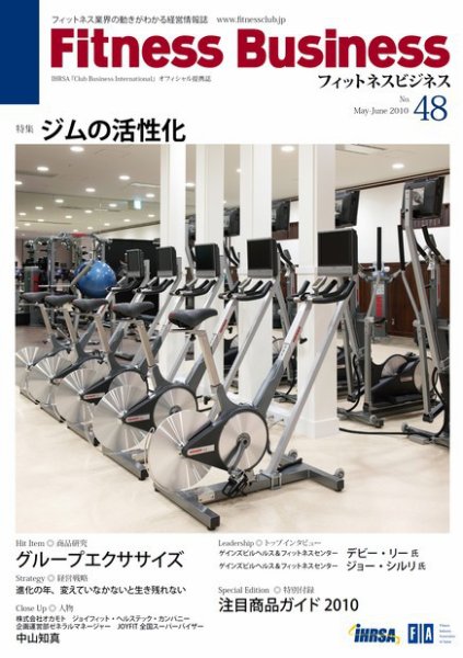 フィットネスビジネス(Fitness Business) 通巻第48号 (発売日2010年05月27日) 表紙