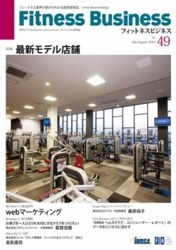 フィットネスビジネス Fitness Business 通巻第49号 発売日10年07月25日 雑誌 電子書籍 定期購読の予約はfujisan