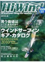 Hi Wind (ハイウィンド) 4月号 (発売日2010年03月10日) 表紙