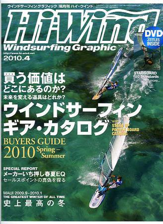 Hi Wind (ハイウィンド) 4月号 (発売日2010年03月10日) 表紙