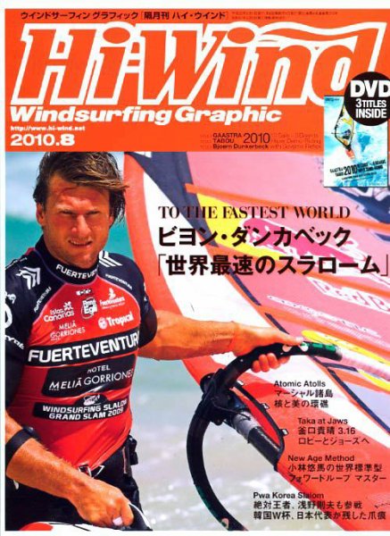 Hi Wind (ハイウィンド) 8月号 (発売日2010年07月10日) 表紙