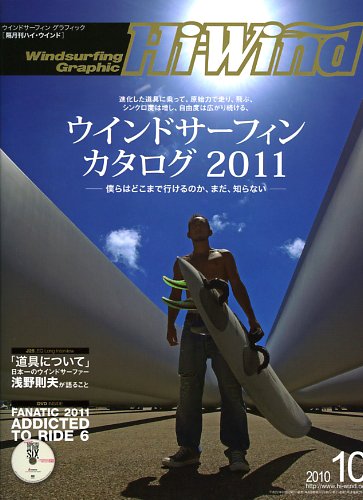 Hi Wind (ハイウィンド) NO.316 (発売日2010年09月10日) 表紙