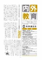 内外教育 3/9号 表紙